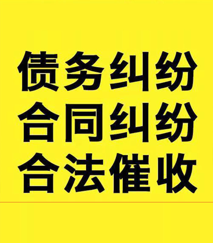 石城专业要账公司